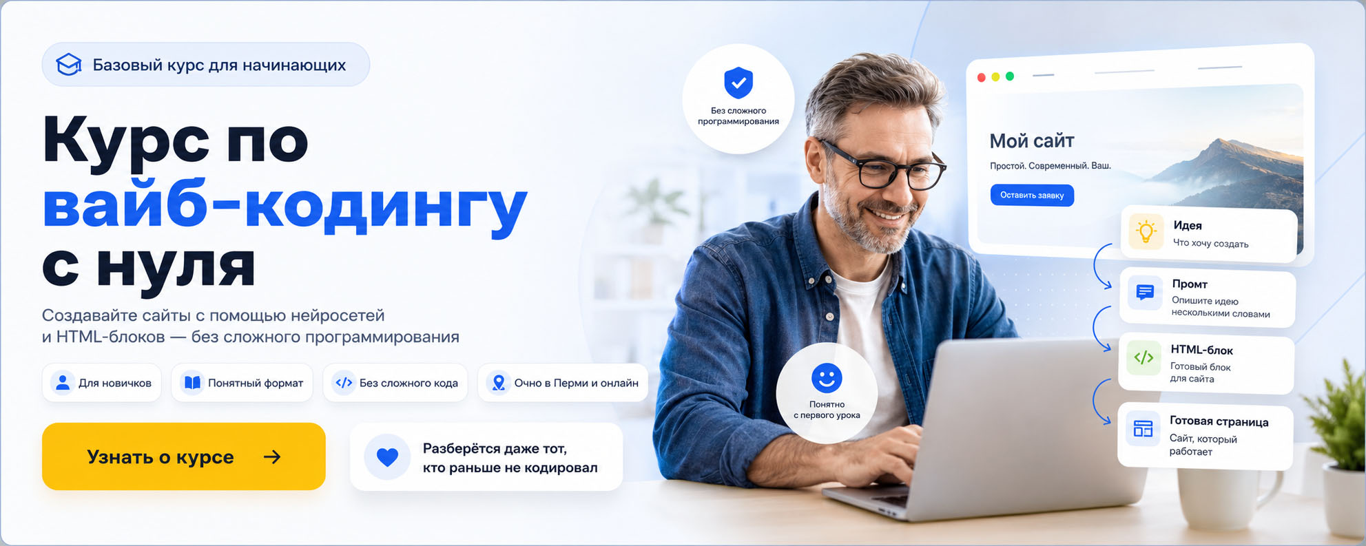 Курсы по вайб кодингу в Перми